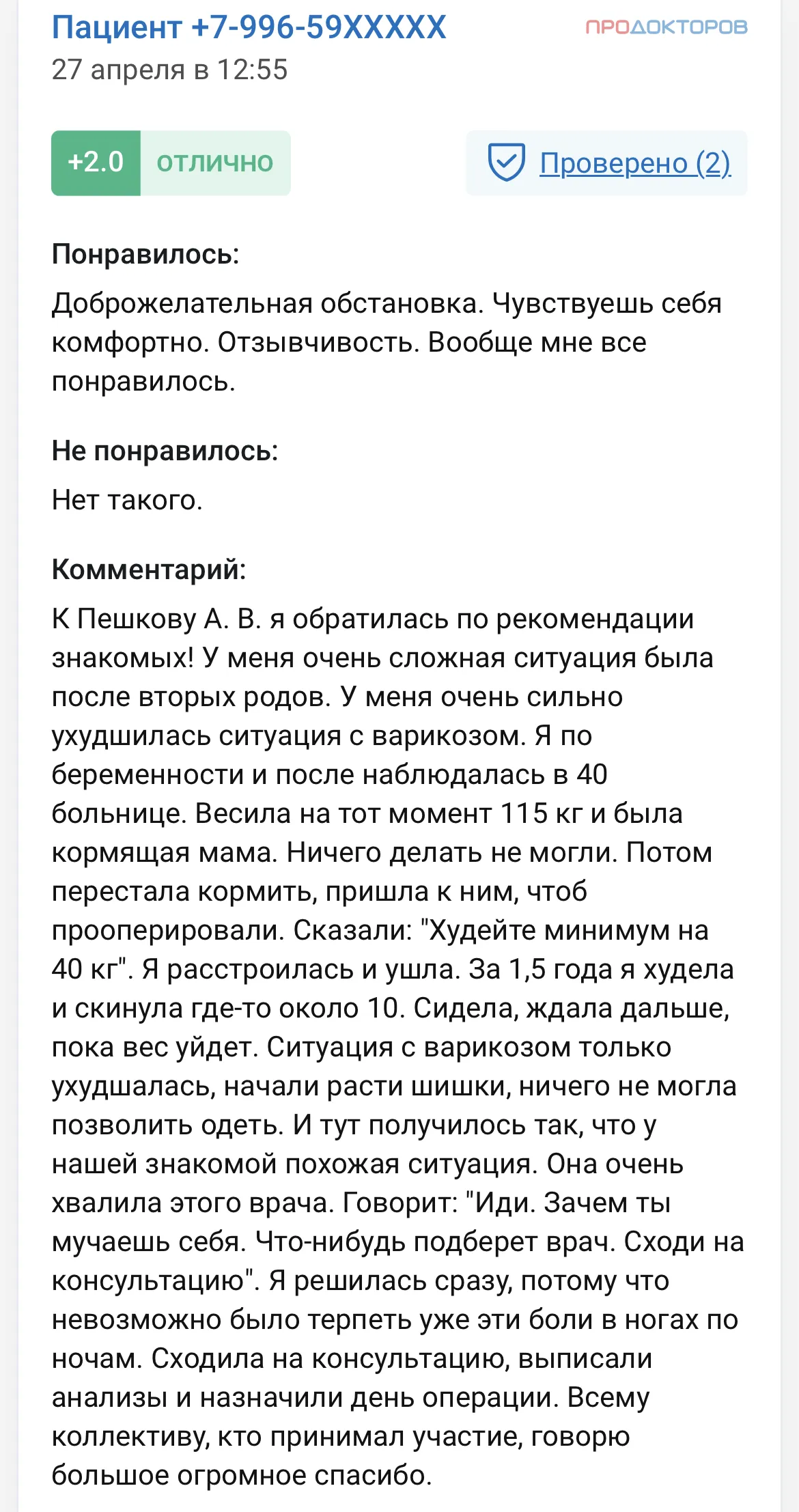 Экспертная консультация по лечению варикоза со скидкой 73% - 390₽ вместо  1500₽ — ОЛМЕД в Асбесте